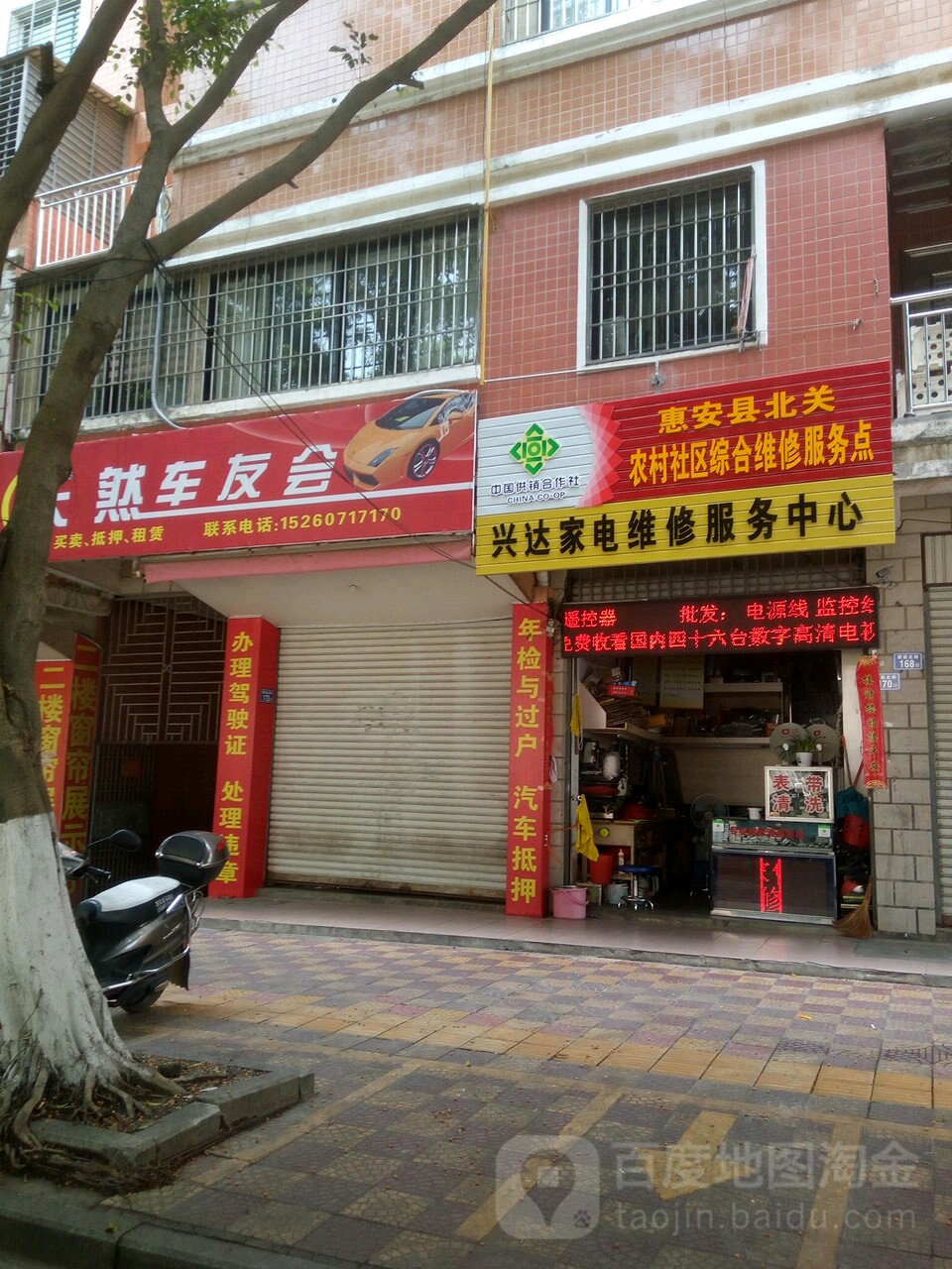 兴达家电维修(东霞路店)