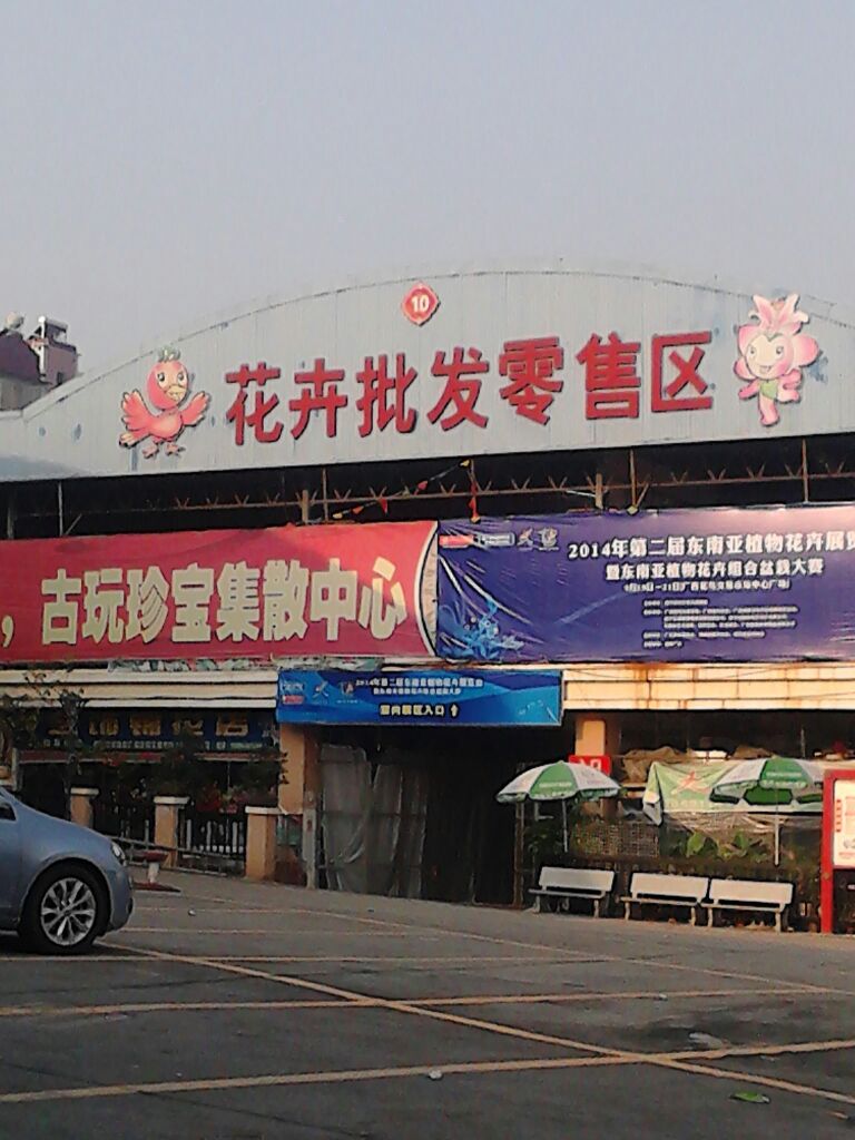 花卉批发零售区