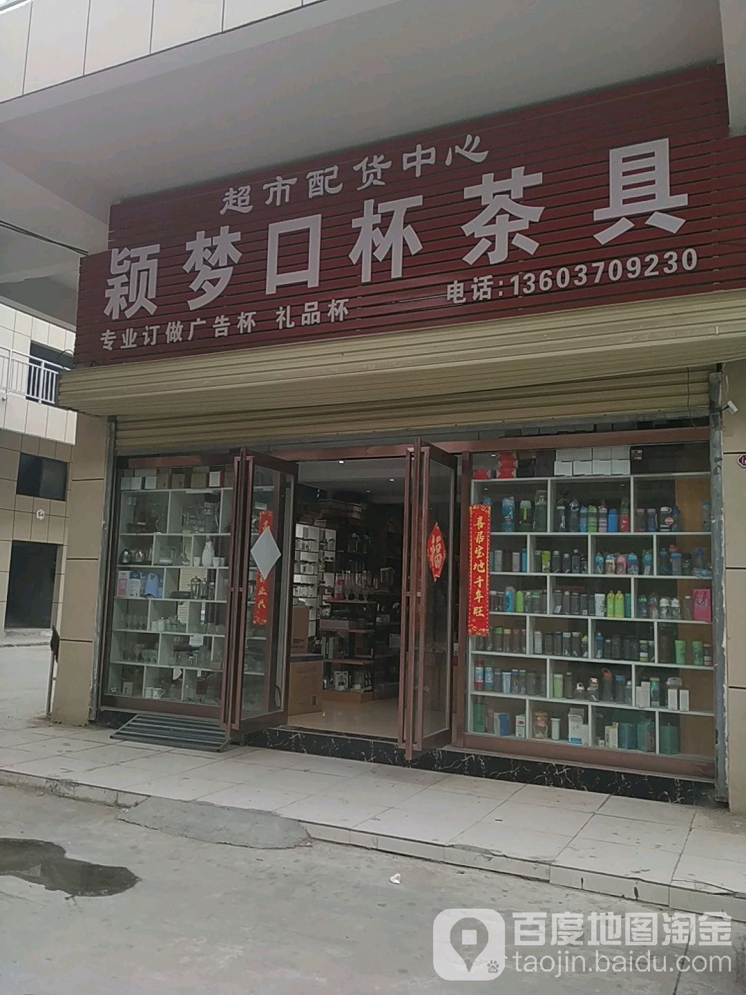 颖梦口杯茶具