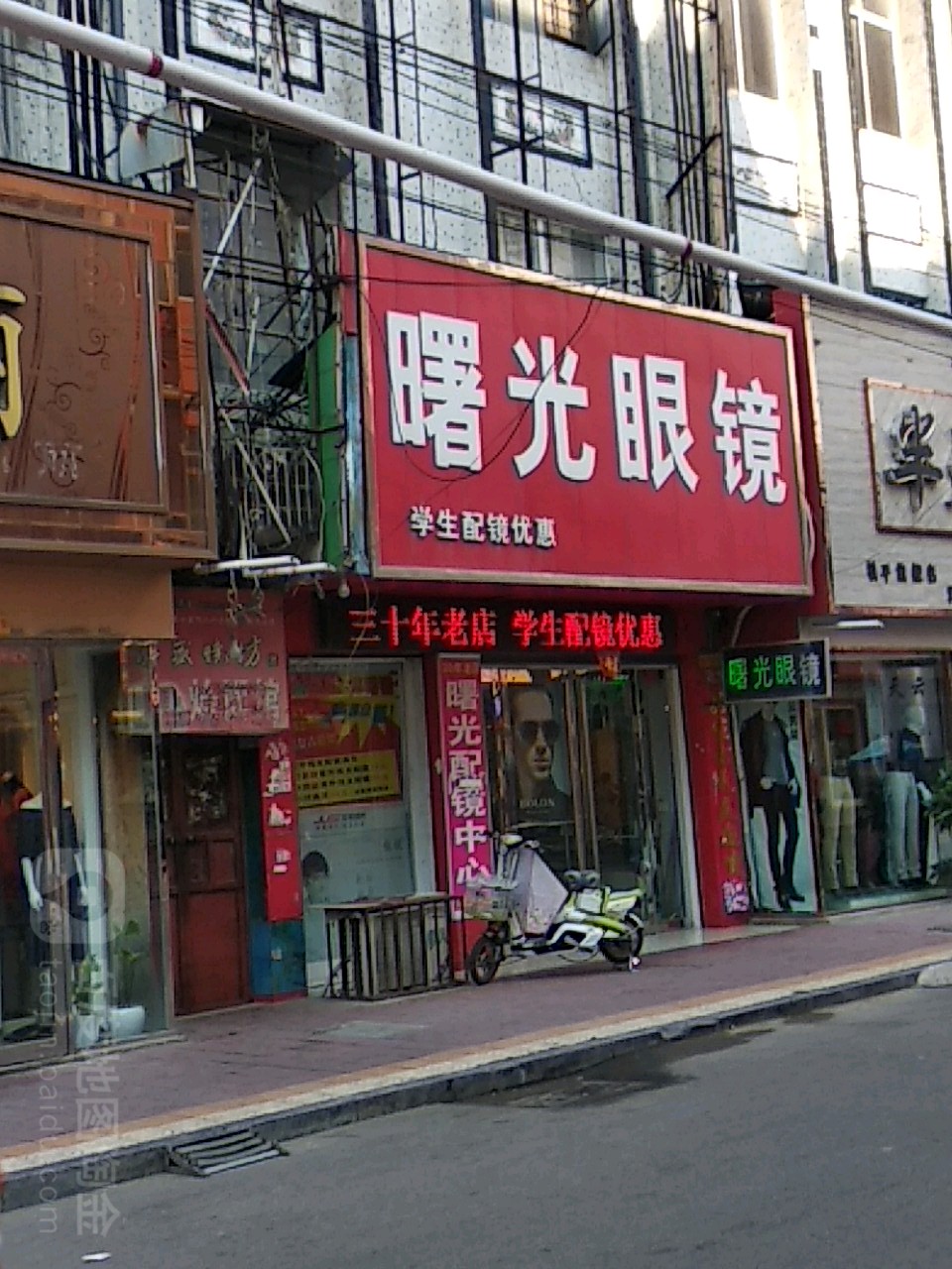 镇平县曙光眼镜(察院下街店)