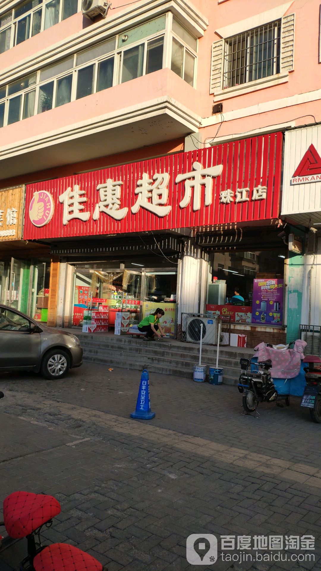 佳惠超级市场(珠江店)