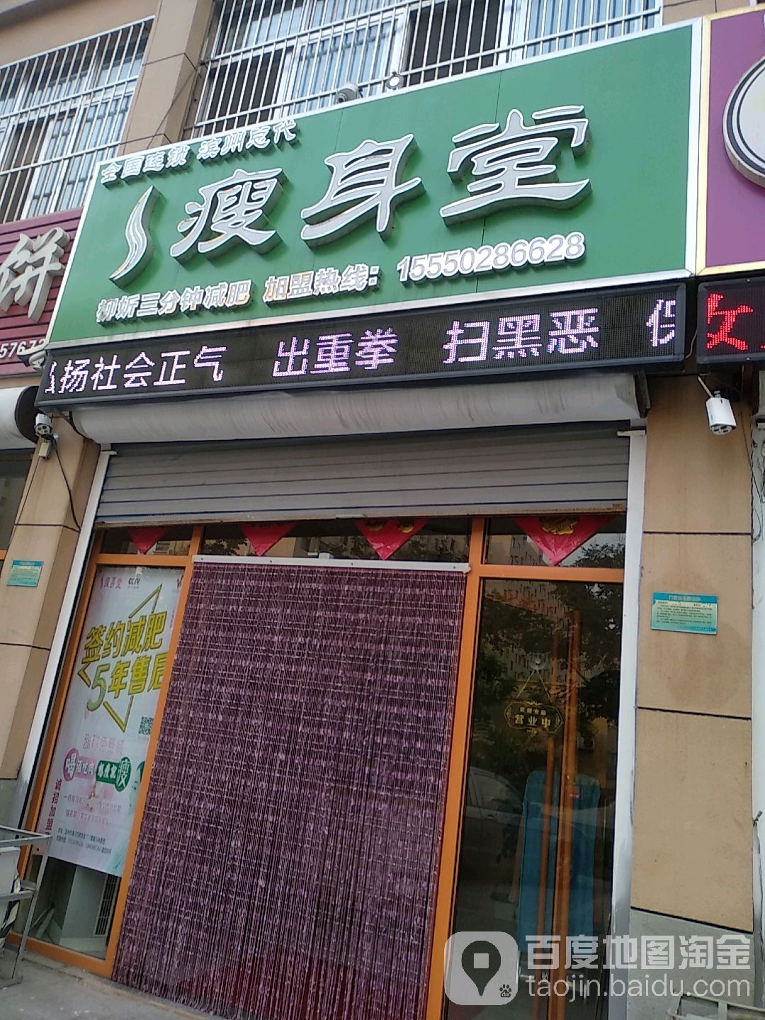 健身堂(柳妡三分钟减肥店)