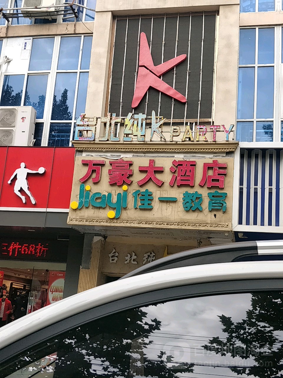 台北纯K(灌云总)