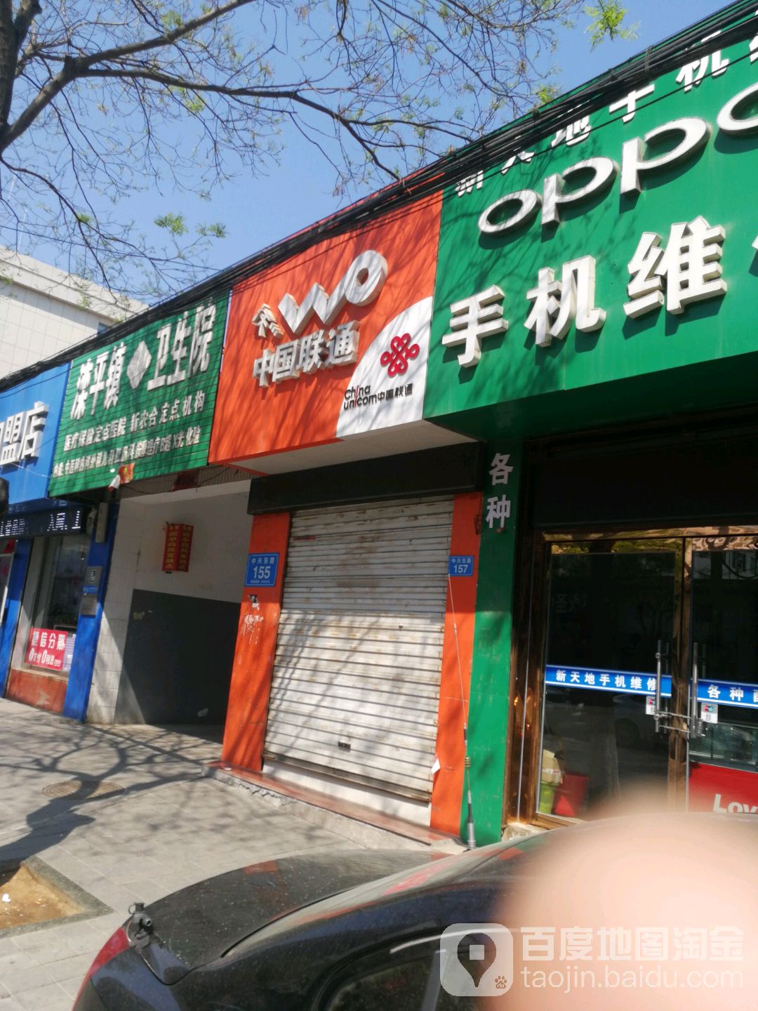 中国联通焱旭手机店