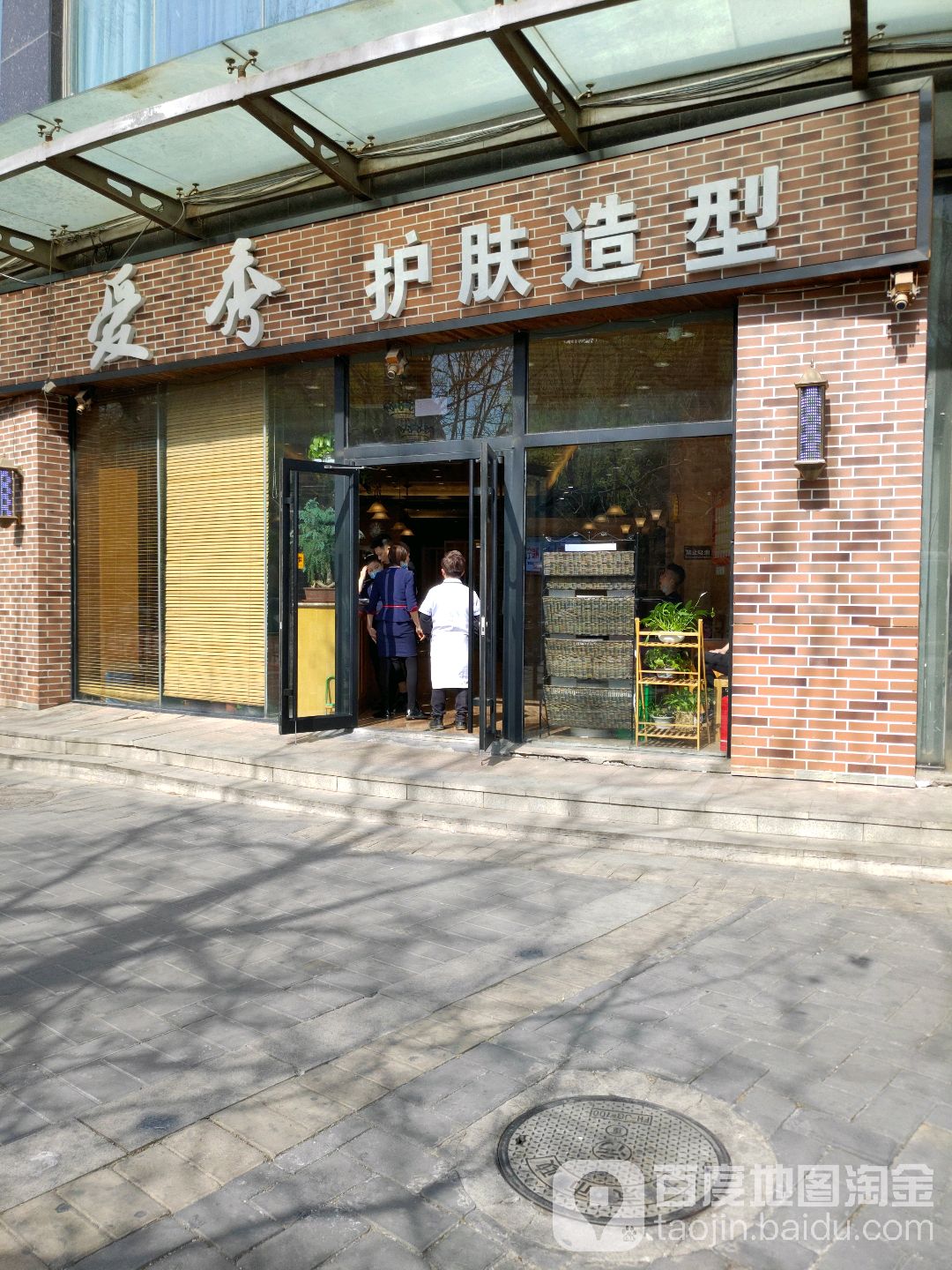 爱秀完型(酒仙桥店)
