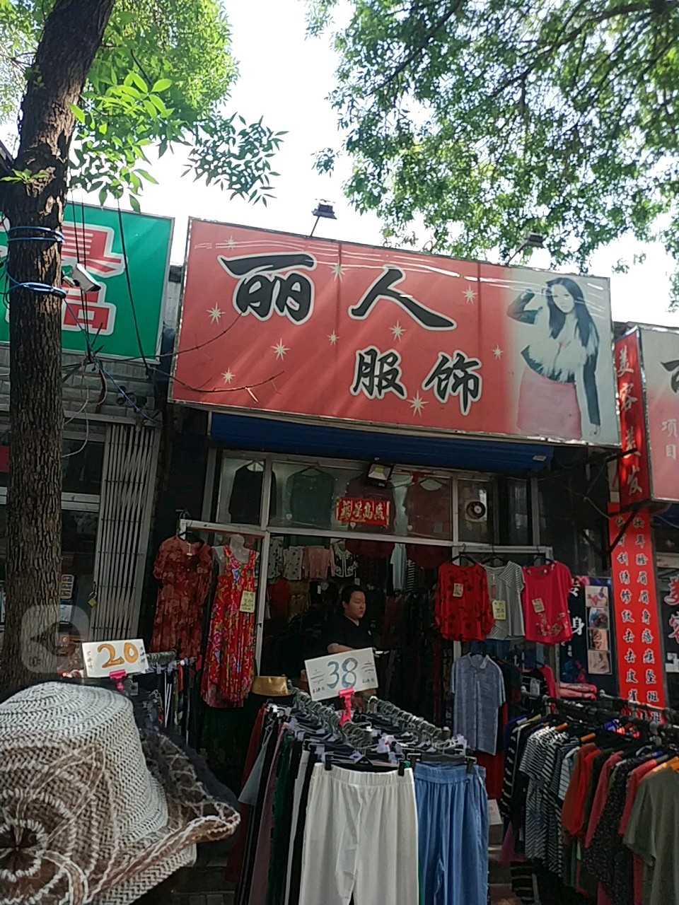 丽仁服饰(宇纬路店)