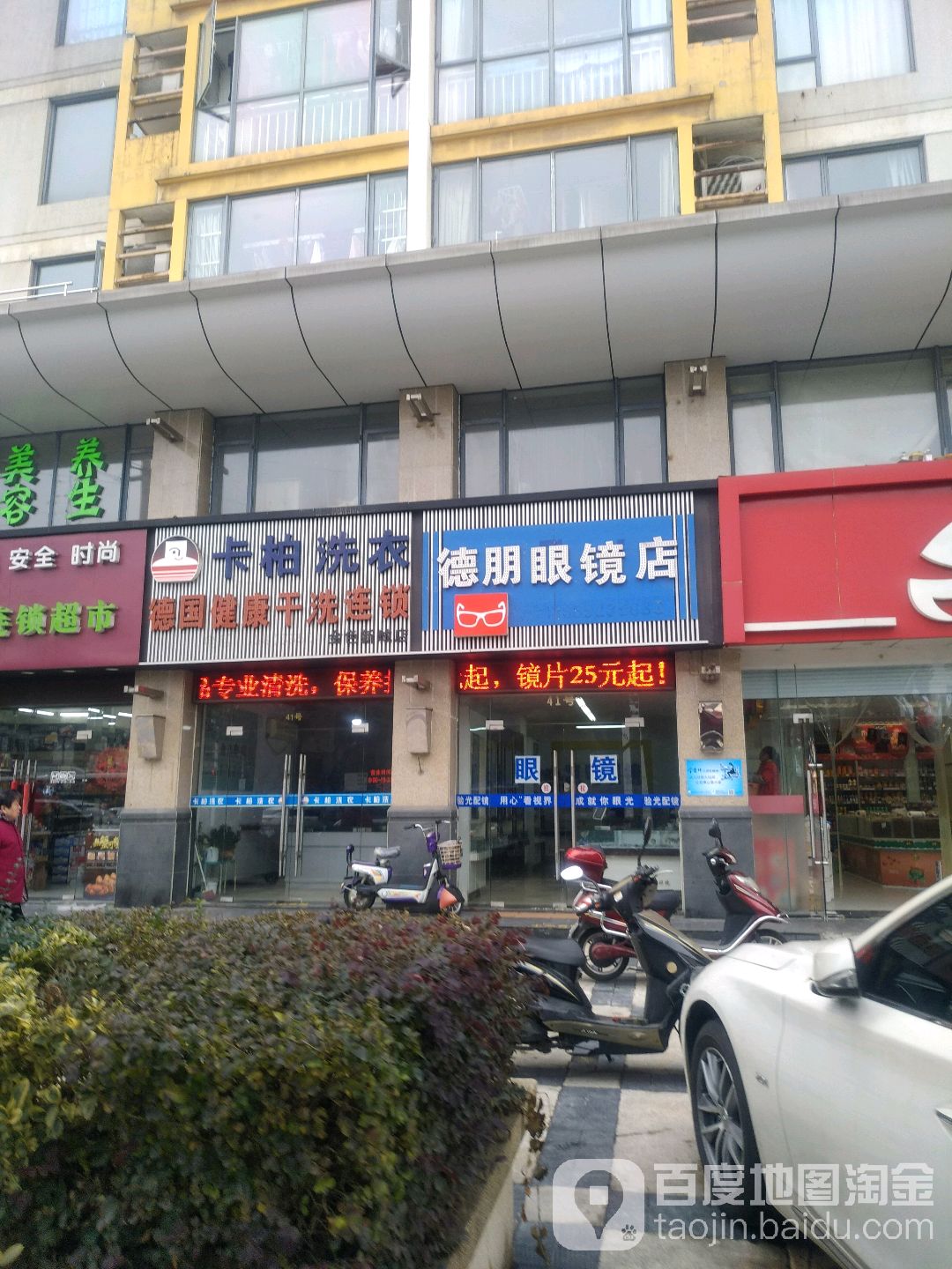 德朋眼睛店