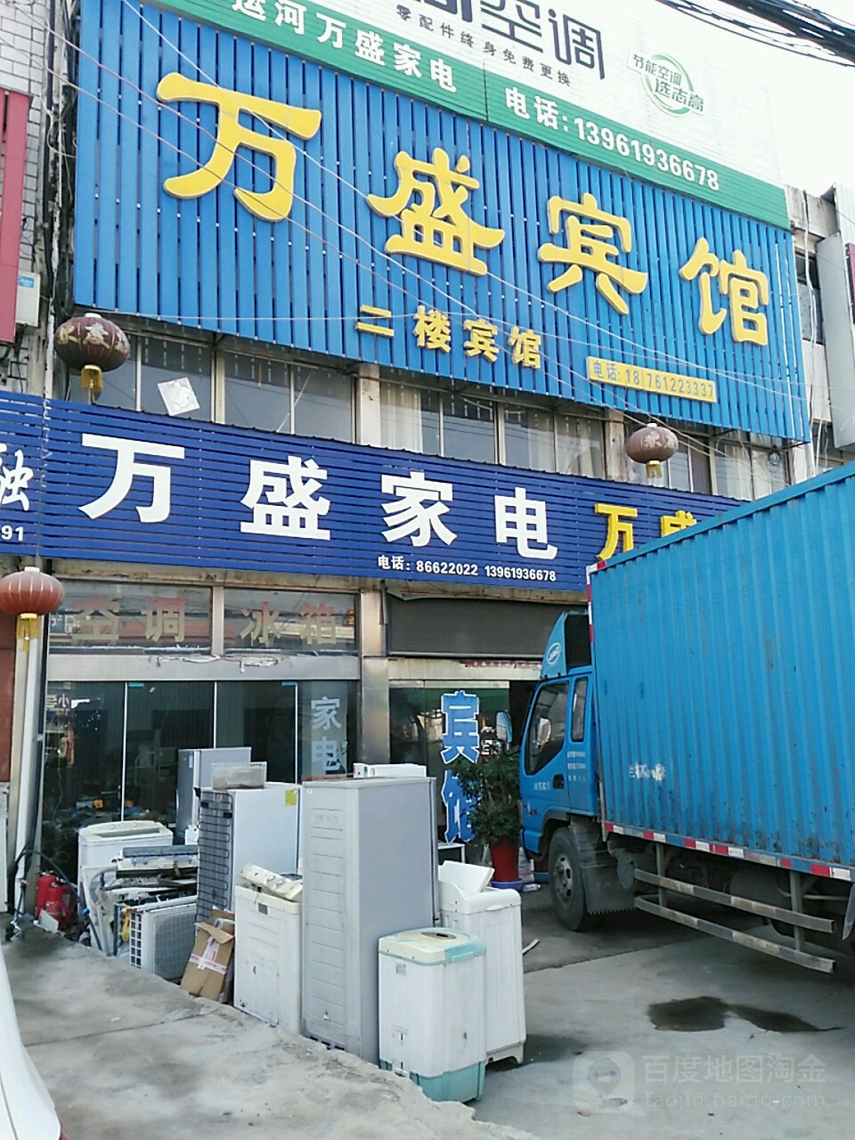万陈家电
