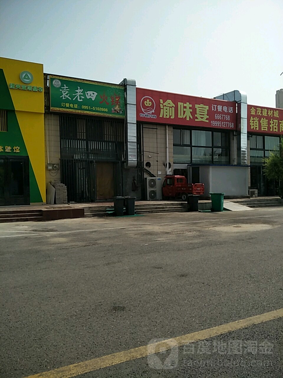 瑜味宴