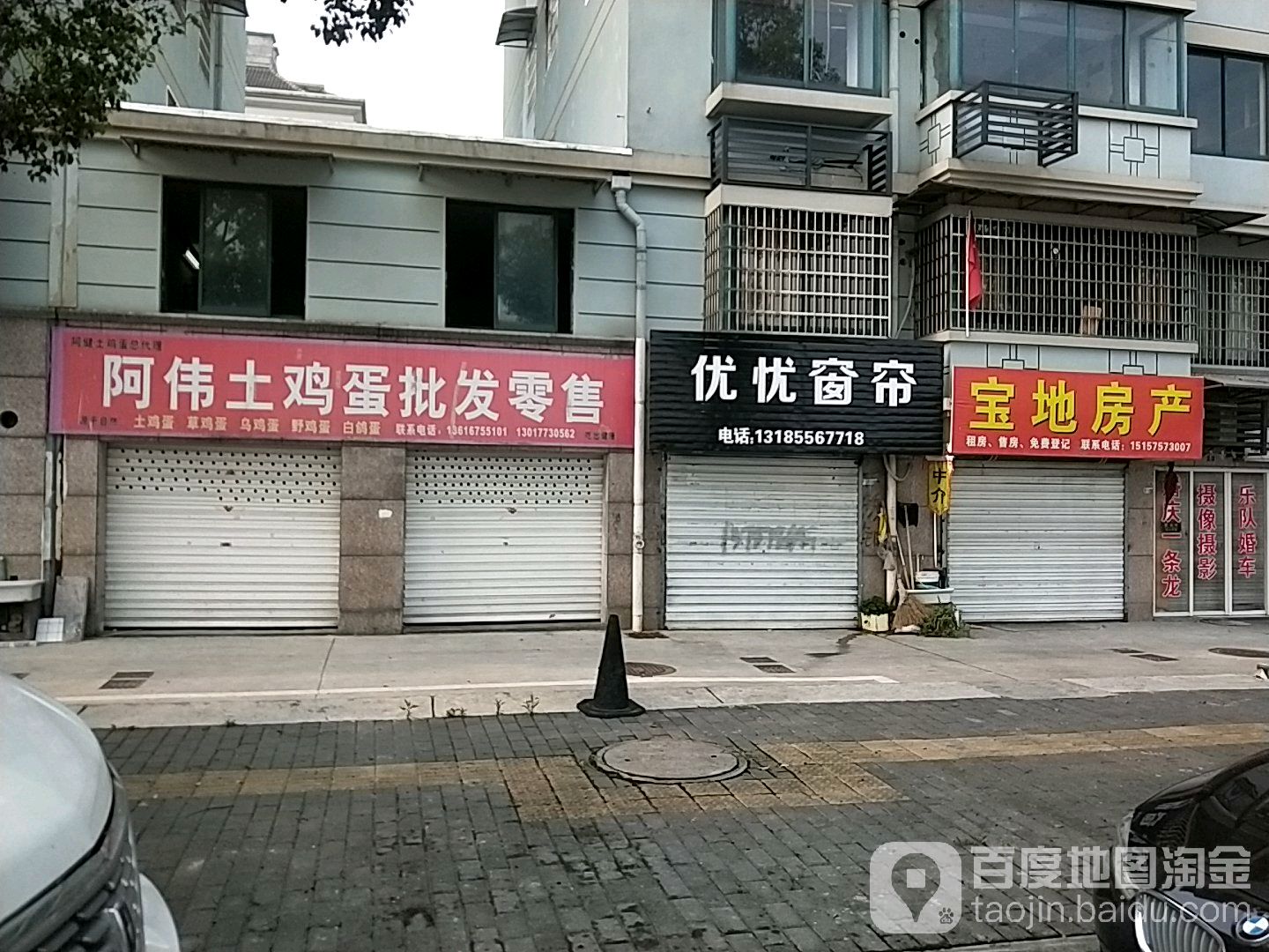 宝地房产