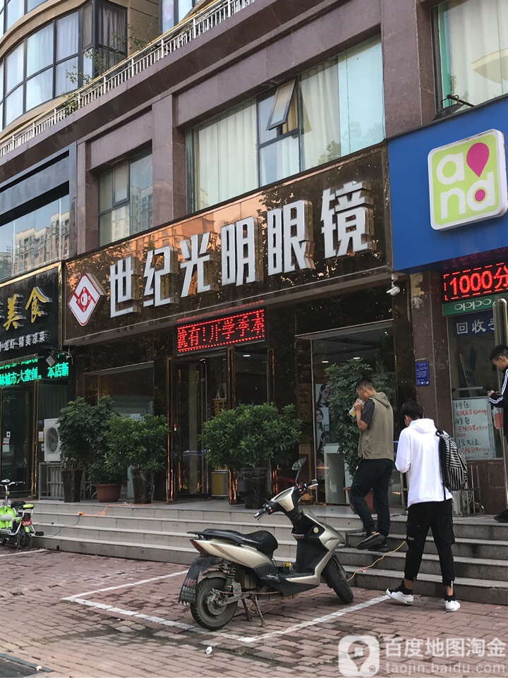 世纪光明眼镜(银河路店)