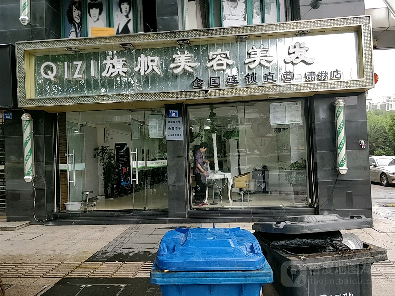 旗帜美荣养生抗衰(萧林路店)