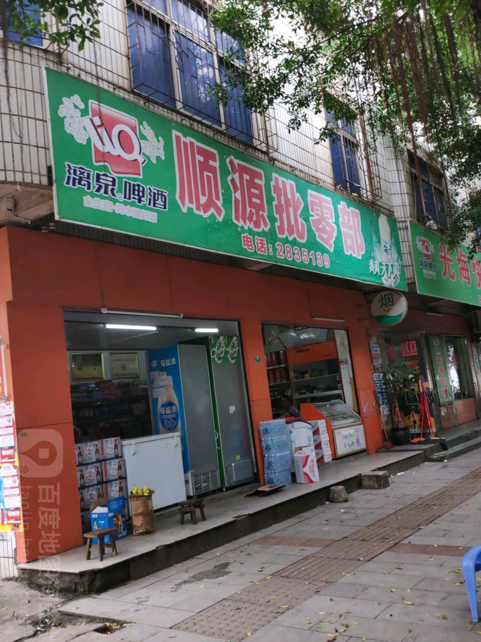 顺源批零部
