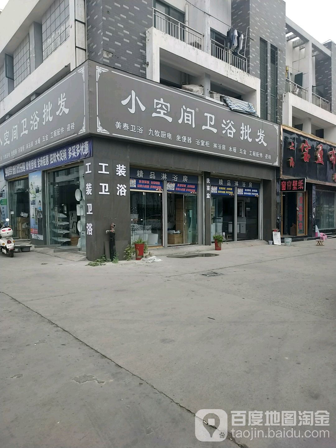 小空间委批发发(万福店)