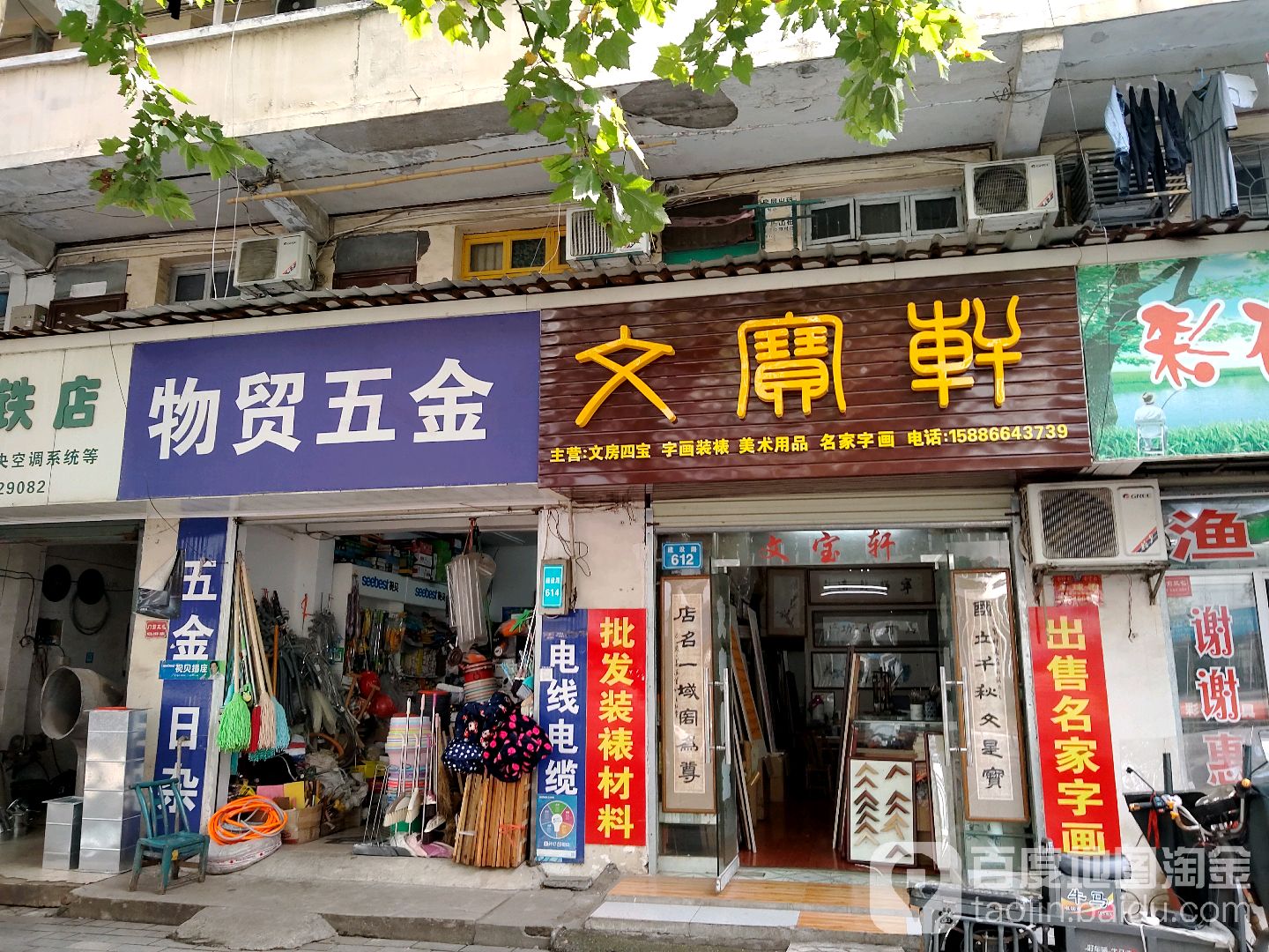 物贸五金