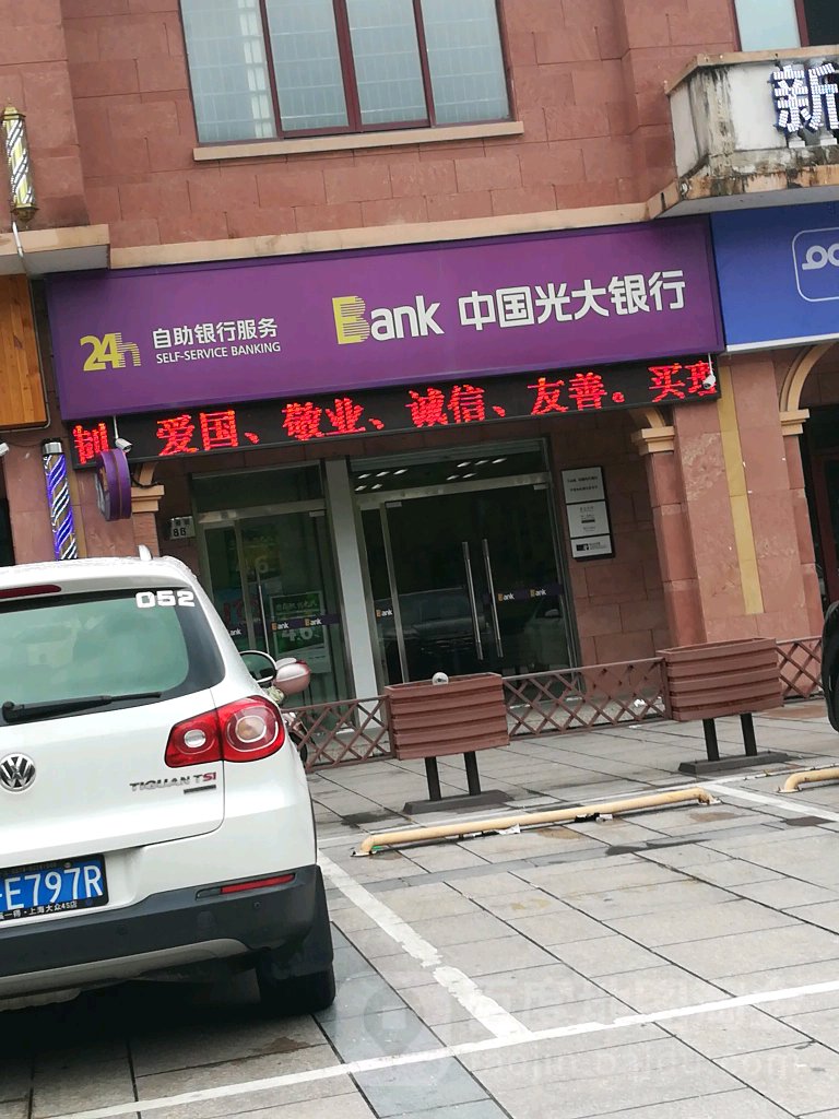 中國光大銀行24小時自助銀行(寧波慈溪世紀城社區支行)
