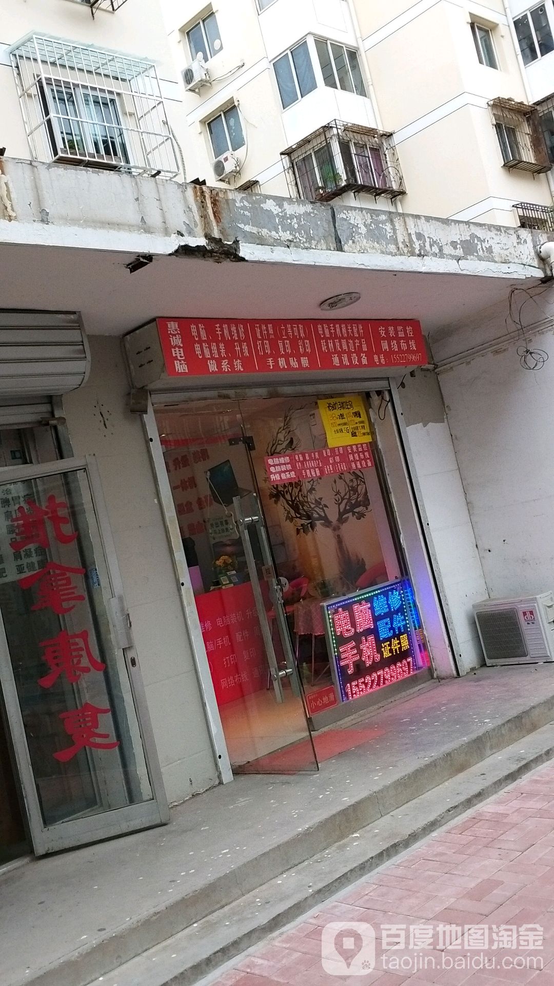 惠诚电脑(咸阳路店)