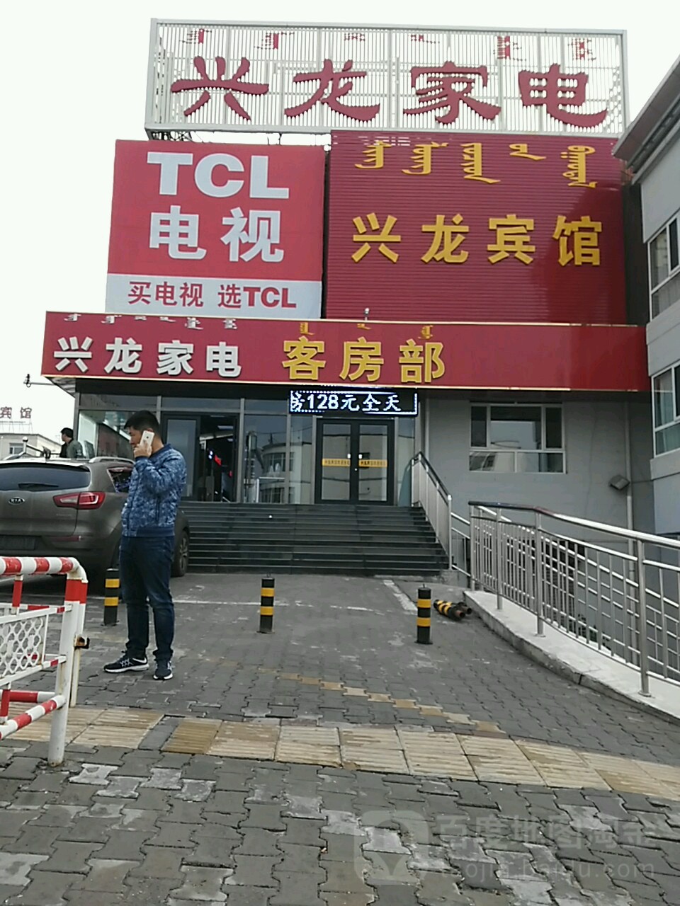 兴龙家电