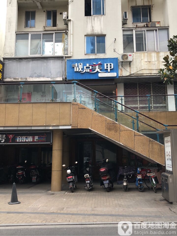 点靓美甲(美食街店)