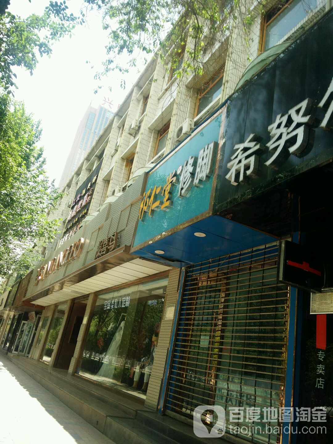 郝仁堂修脚(北大街店)