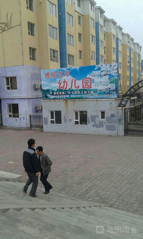 临江市博雅艺术幼儿园