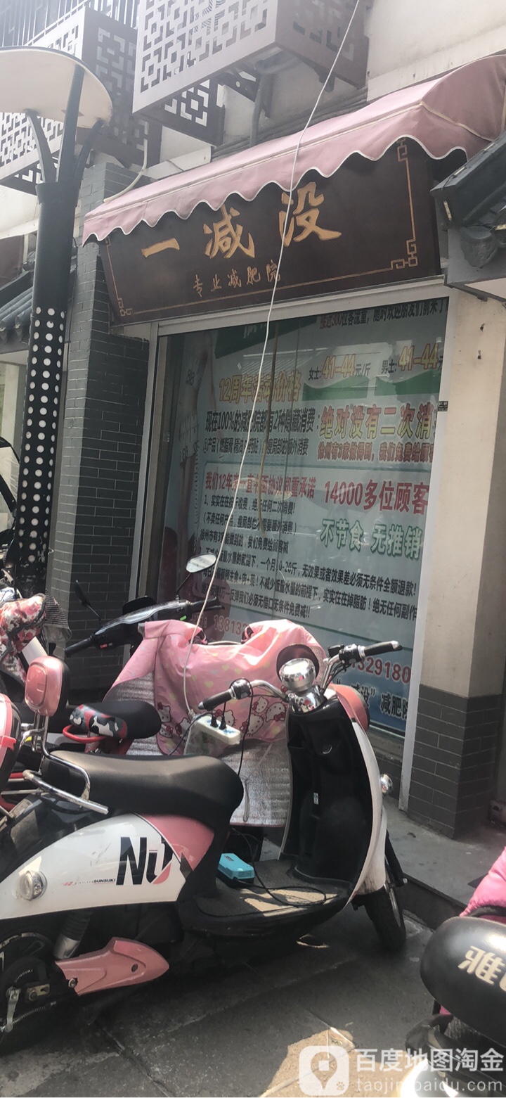 一减没专业健肥院
