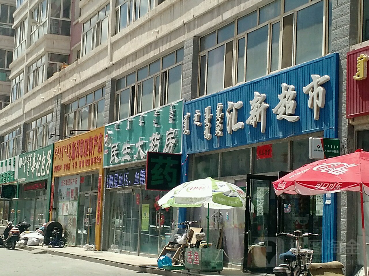 汇新美食(玖苑东巷店)