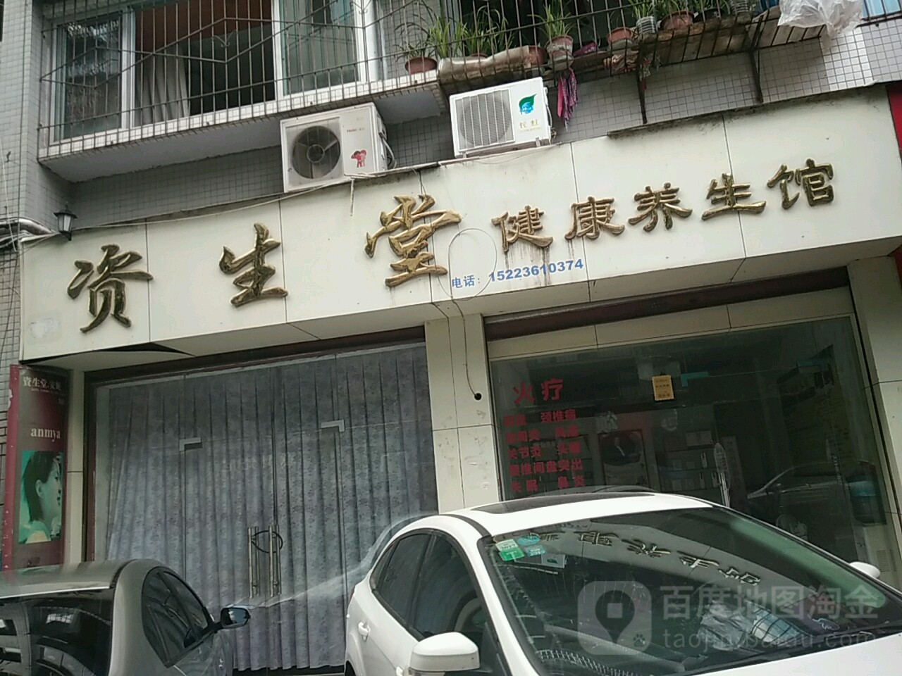 资生堂健康养生馆(名豪商贸区店)