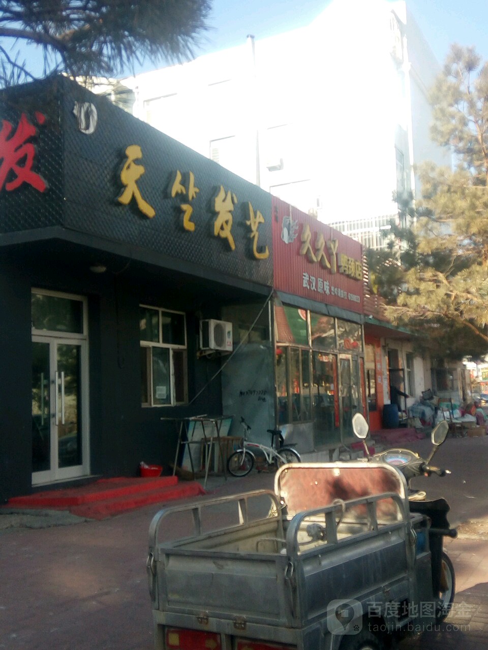 天竺发艺