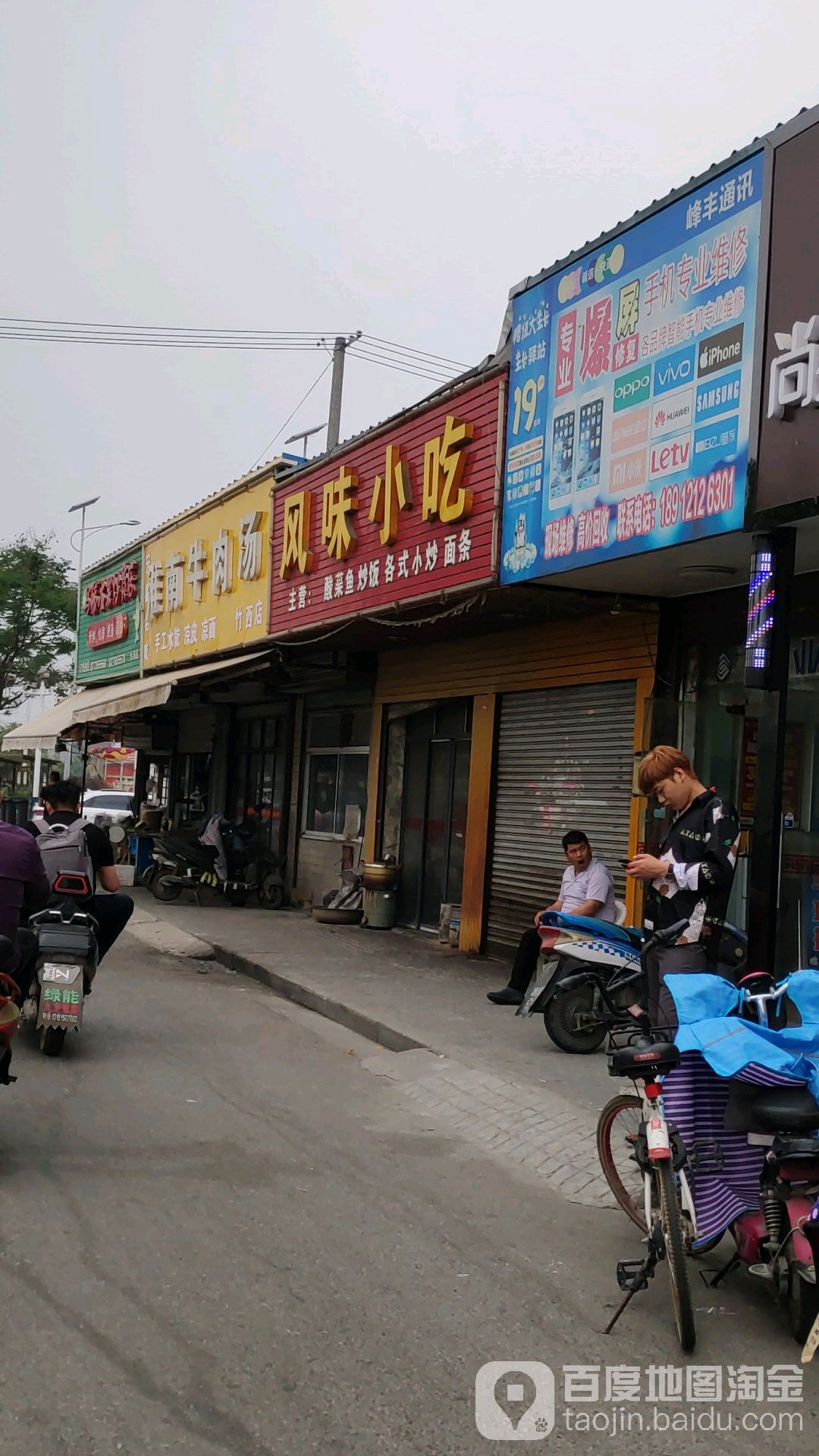 峰丰通讯手机维修