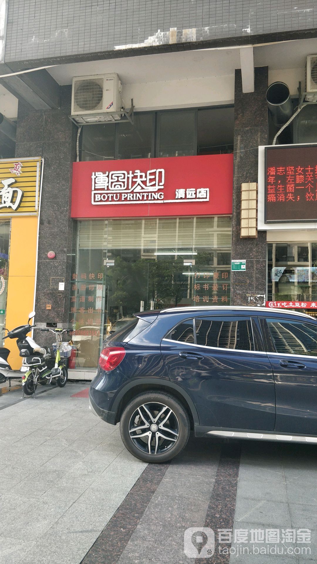 博图快印(清远店)