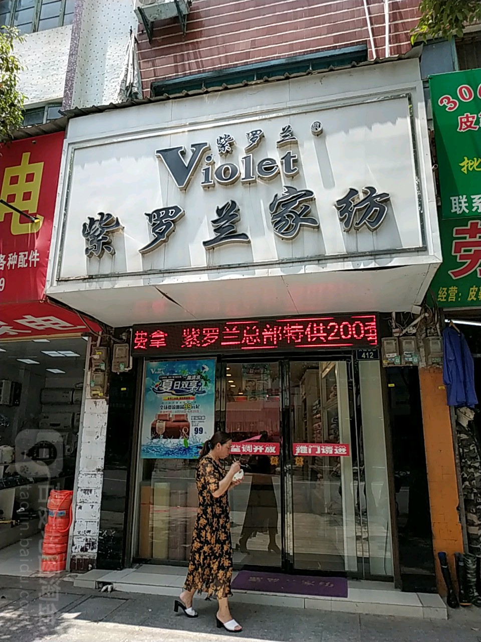 紫罗兰家纺(人民东路店)