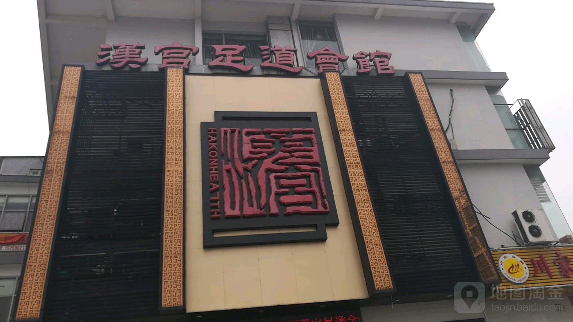 双宫足道(跨塘店)