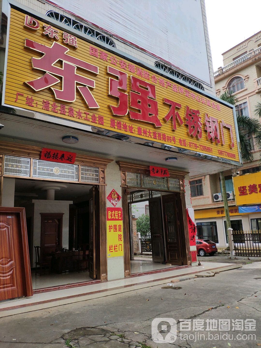 东强门业(廉州大道西路店)