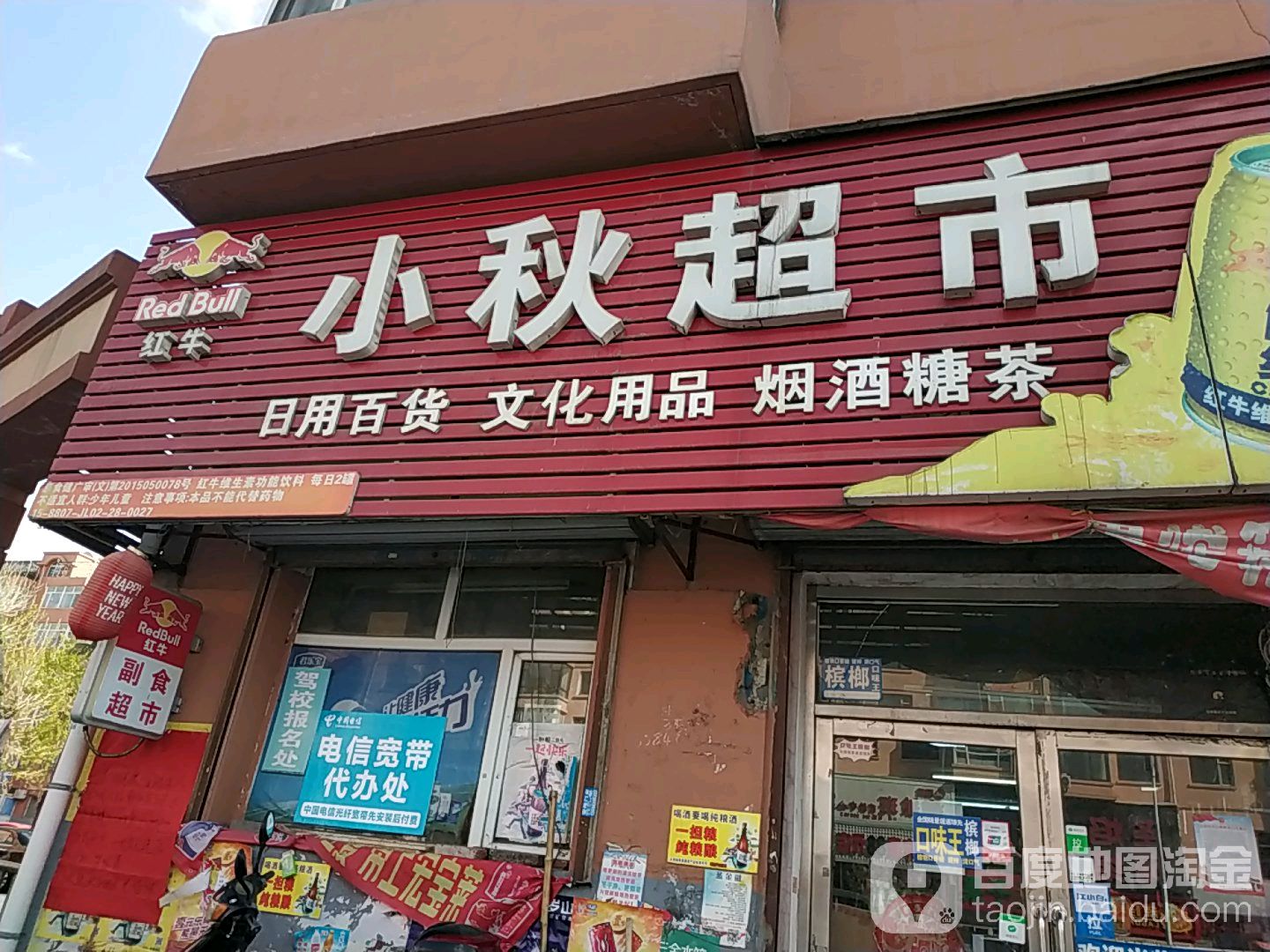 小秋源超(宜山路店)