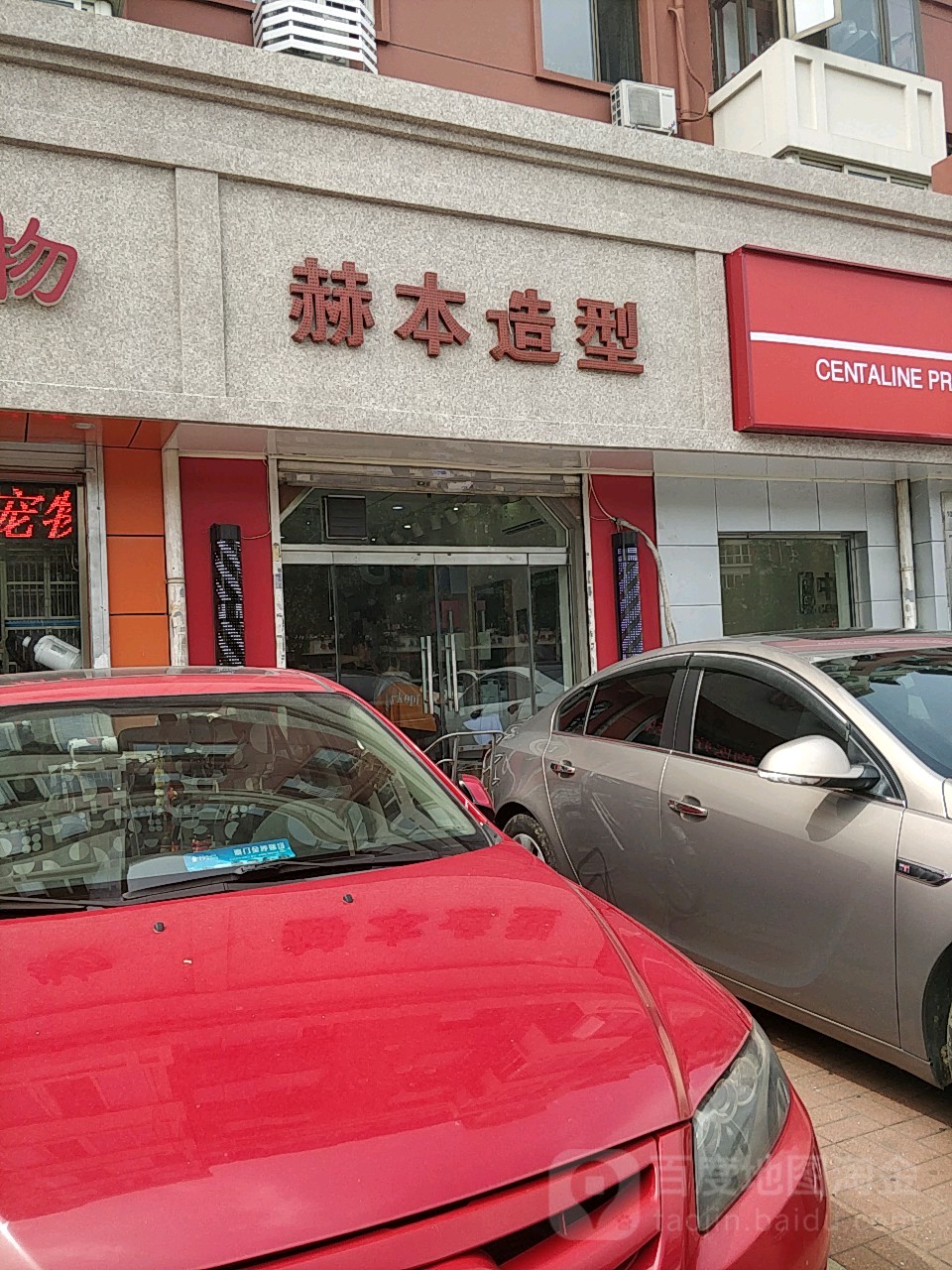 贺本造型(芥园道店)