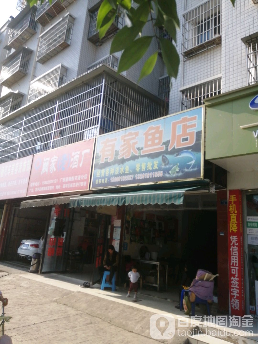 有家鱼行