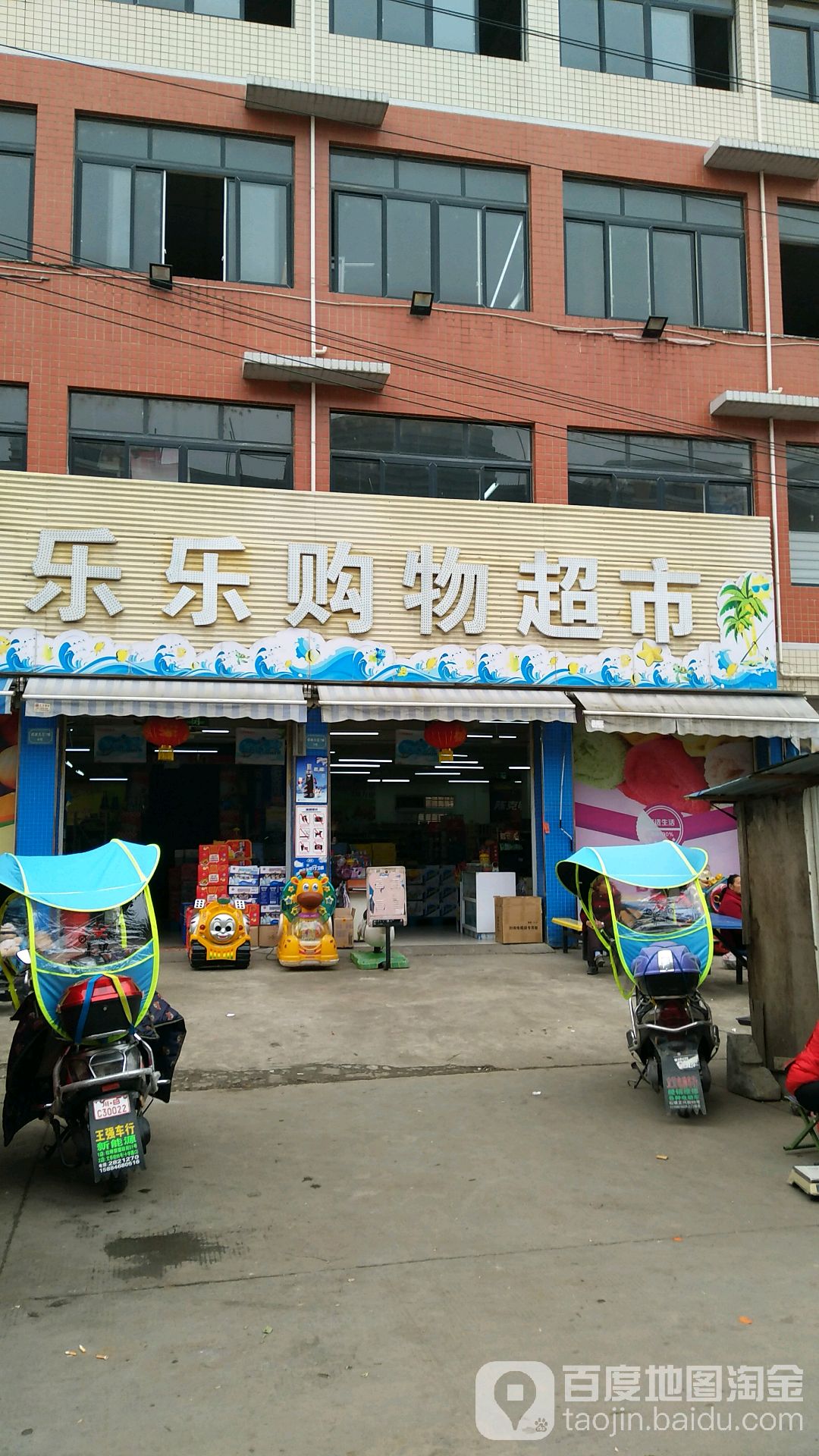 农科区乐购场购物中心