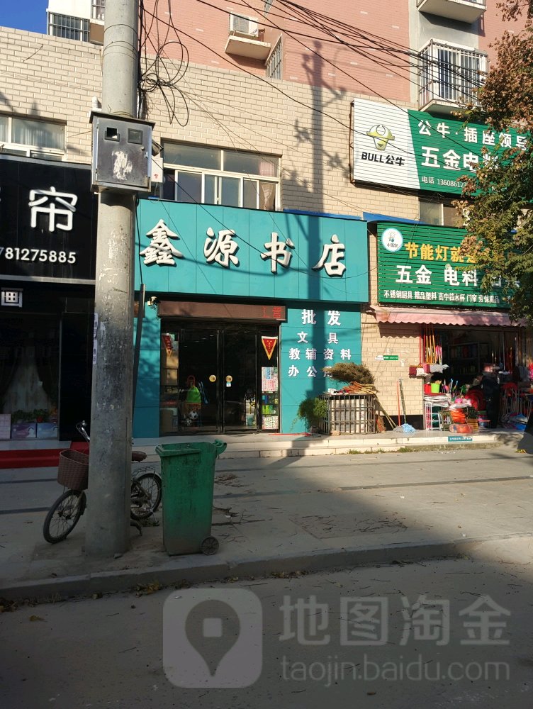 心园书店(财鑫路店)