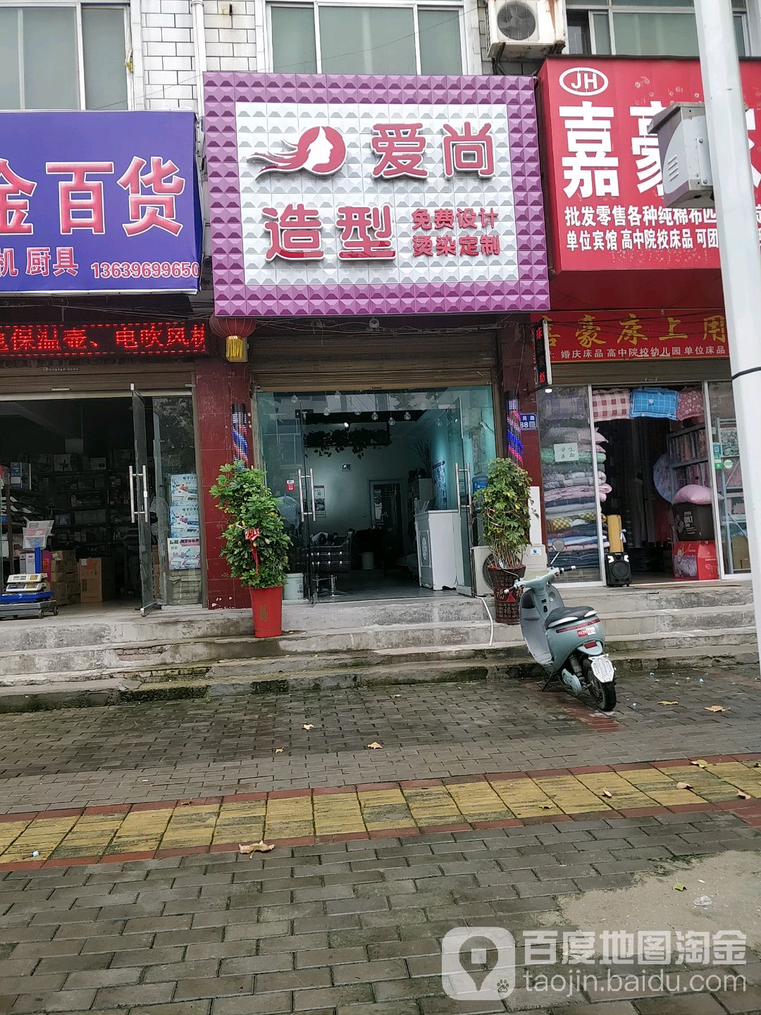 爱尚造型(人民路店)