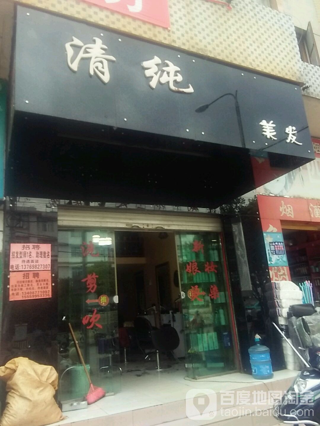 清坤美发