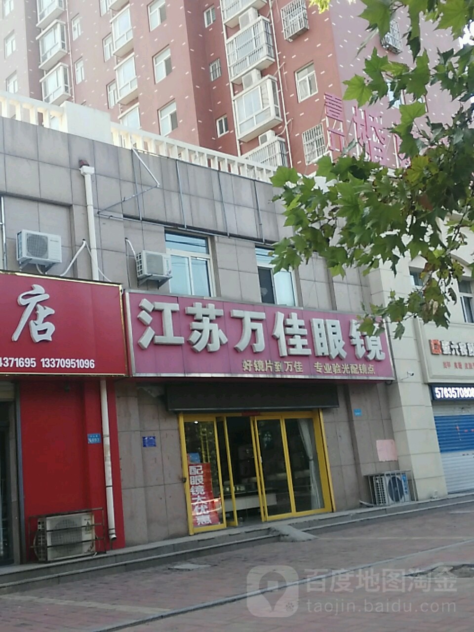 江苏万家眼镜