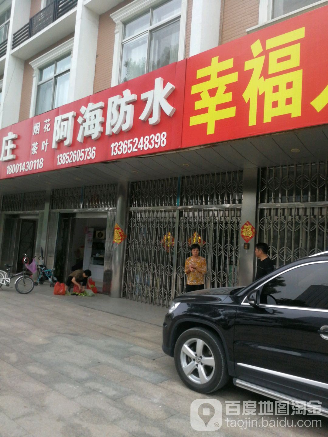 阿海防水