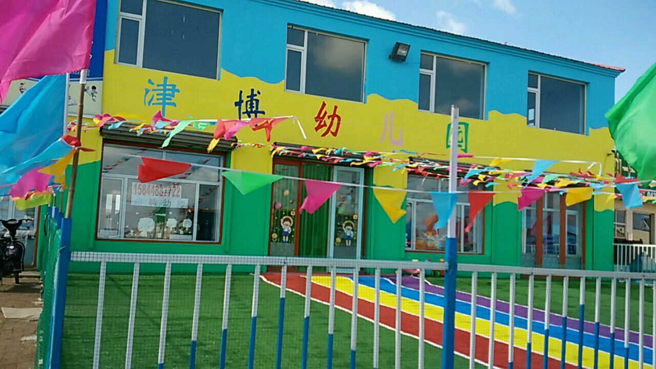 津博幼儿园的图片