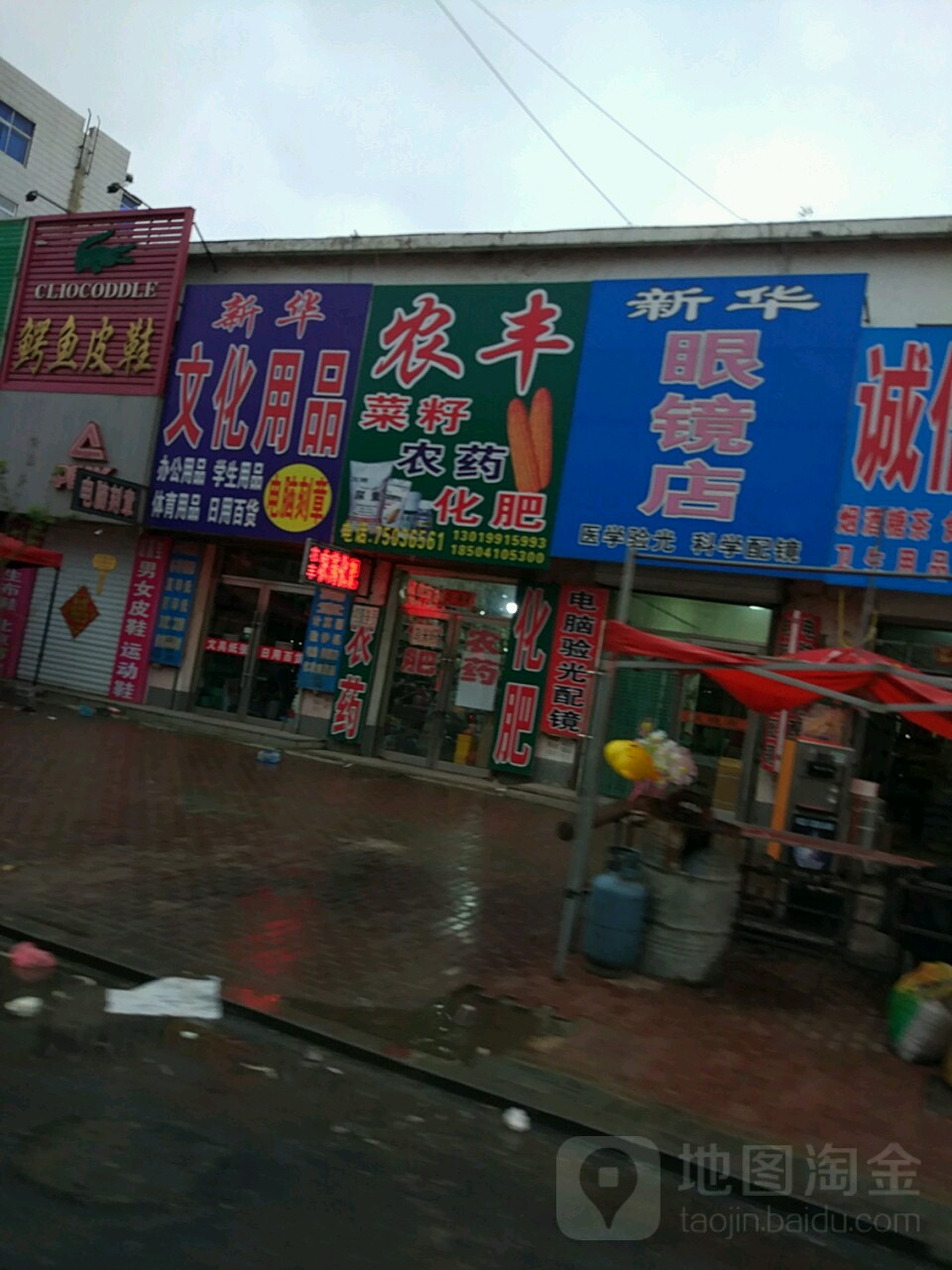 新华眼镜店(昌图县第二医院东北)