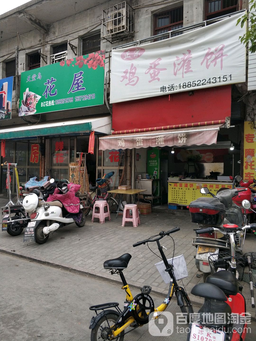 天堂鸟花屋(利民北路店)