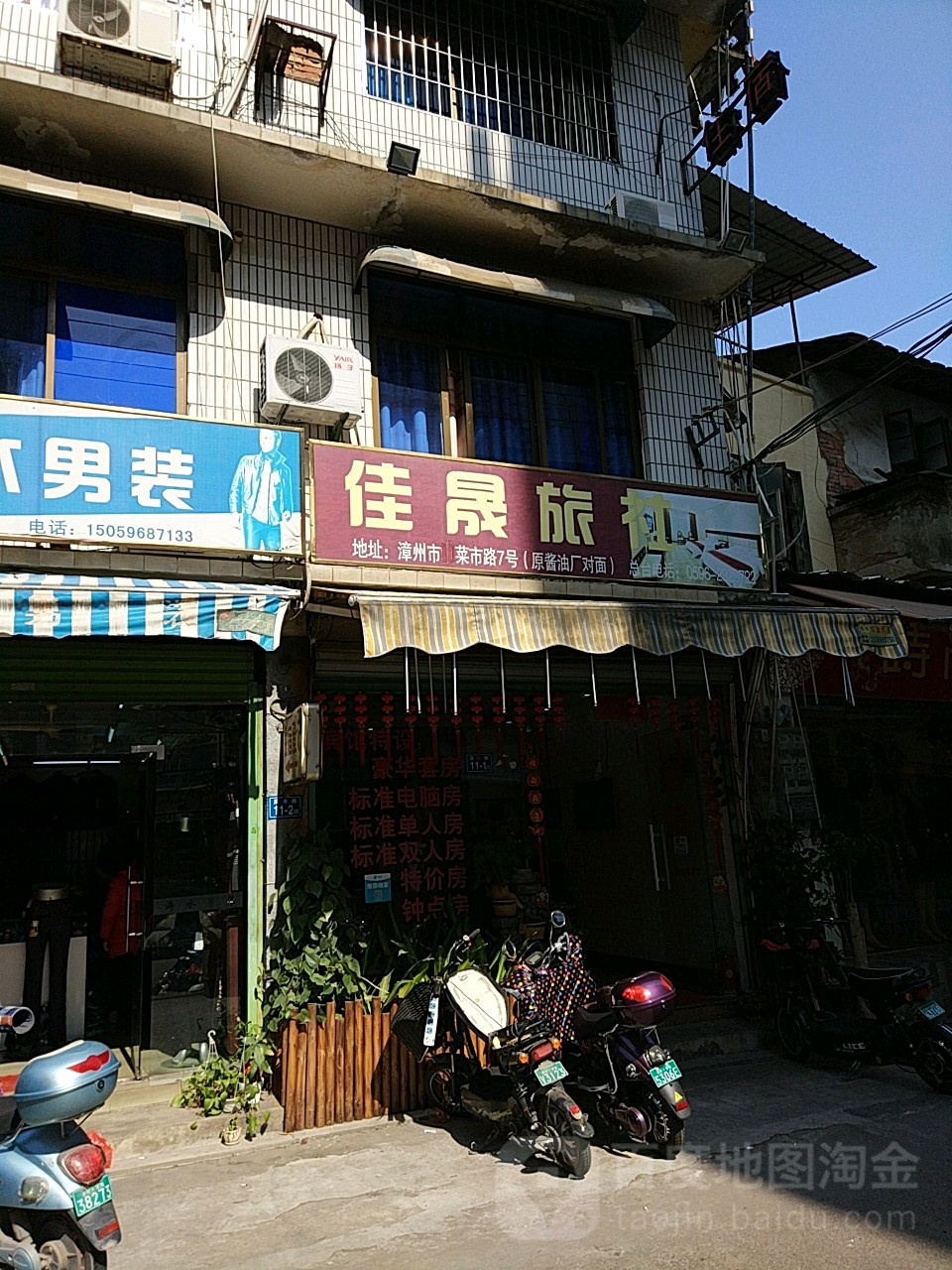 佳晟旅社