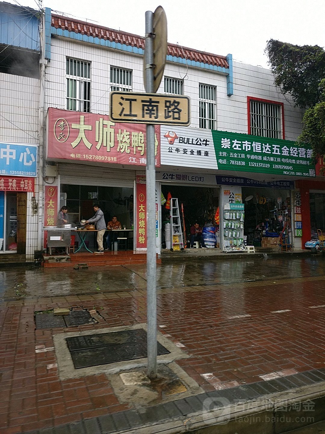 崇左市恒达五金经营部