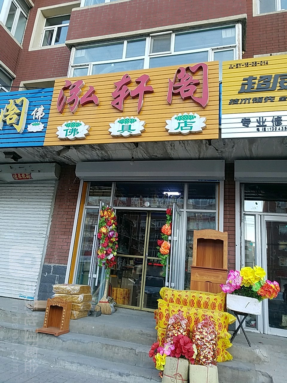 泓轩阁火炬店