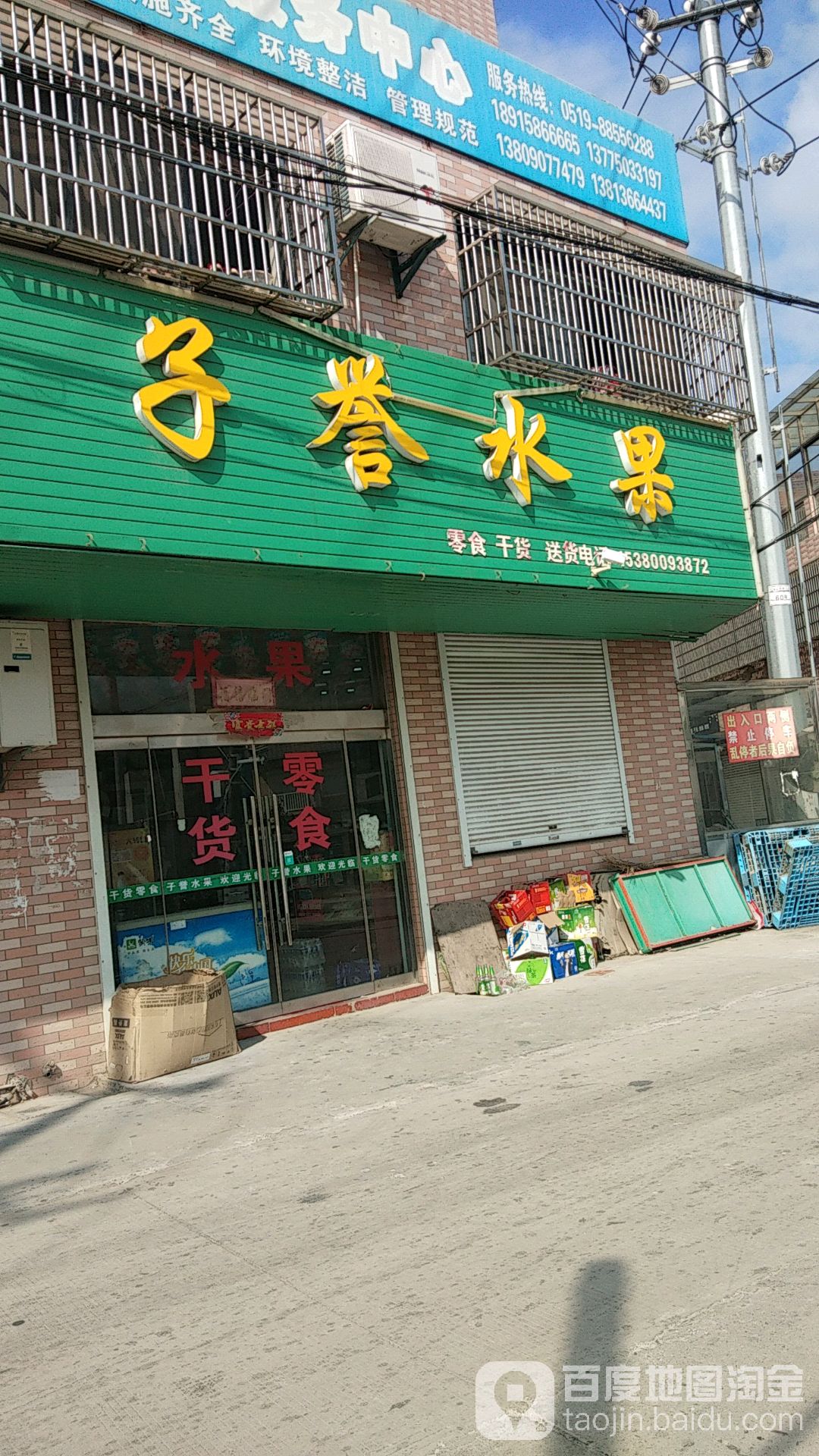 子誉水果